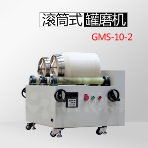 米淇儀器GMS10-2滾筒式球磨機介紹