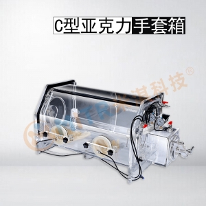 武漢C型實驗簡易真空氣氛保護隔離操作手套箱