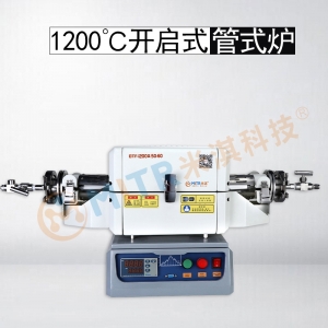 武漢OTF-1200X小型管式爐