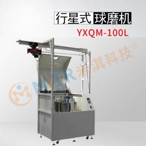 超大型生產款行星式球磨機YXQM-100L